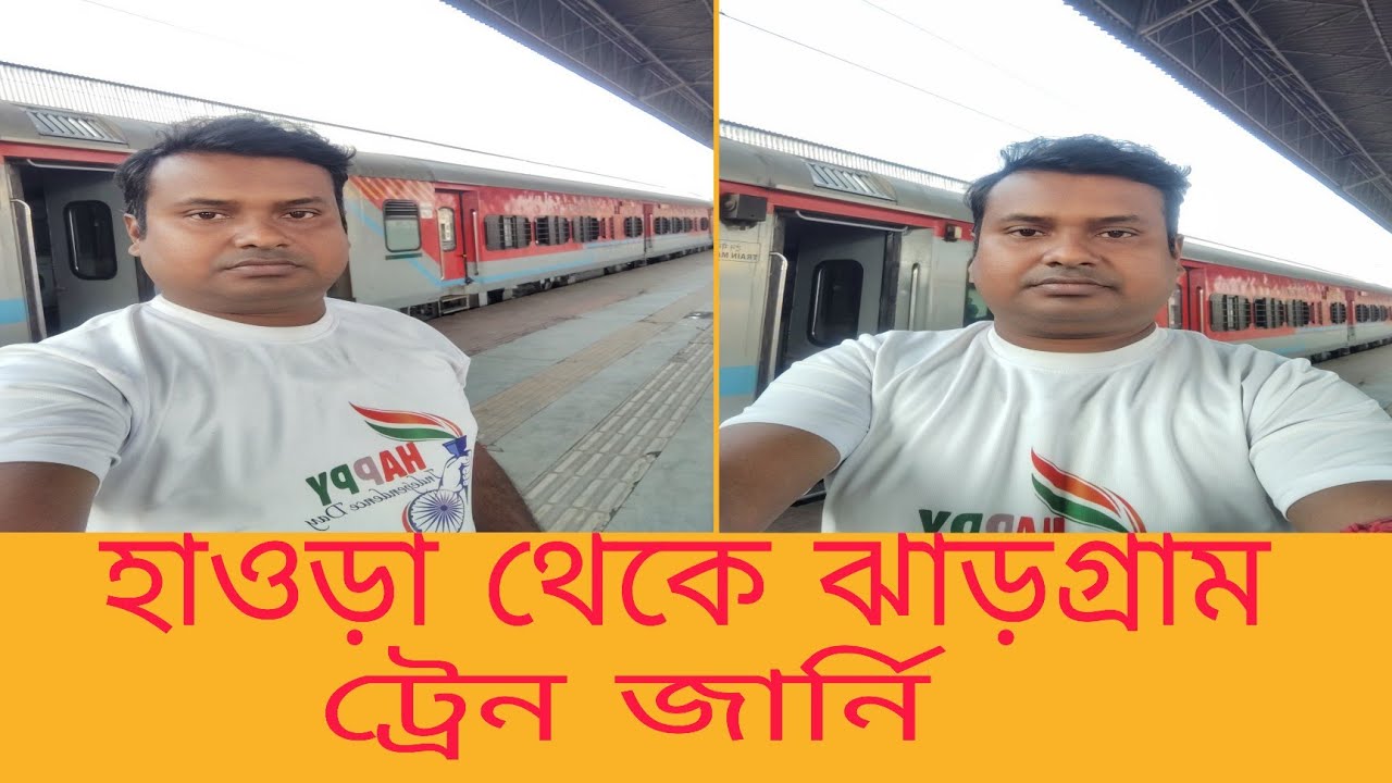হাওড়া থেকে ঝাড়গ্রাম ট্রেন জার্নি 