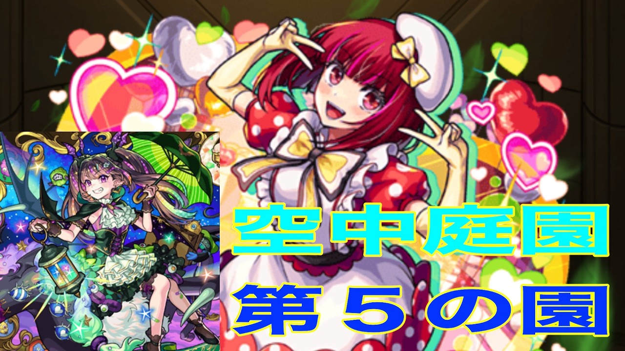 有馬かな使ってみた！空中庭園第５の園#モンスト #モンスト実況 #推しの子