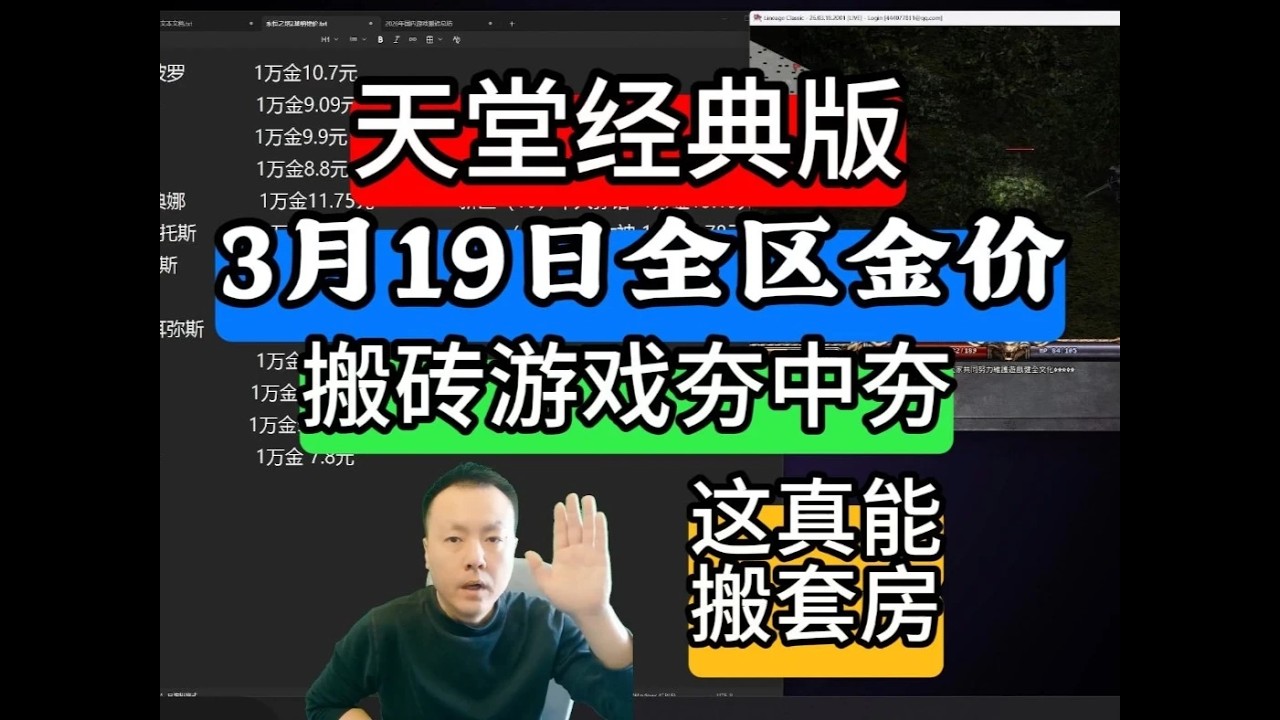 天堂经典版搬砖游戏夯中夯1个技能1套房3月19日全区金价 #天堂经典版 #天堂1 #搬砖游戏 #游戏搬砖 #大型网络游戏