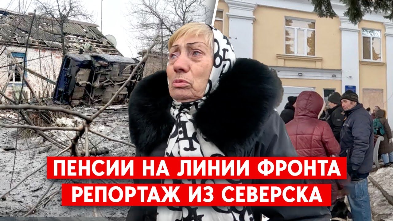 Под постоянными обстрелами в 10 километрах от линии фронта. Как выживают пенсионеры в Северске