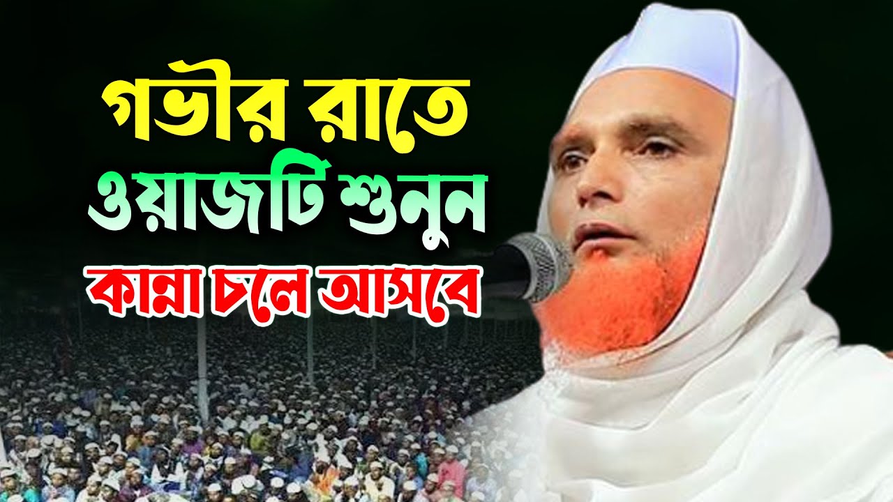 maulana tahir ahmed jamlabadi new bangla waz 2023 শায়খুল  হাদিস মাওলানা তাহির আহমদ জামলাবাদী ওয়াজ