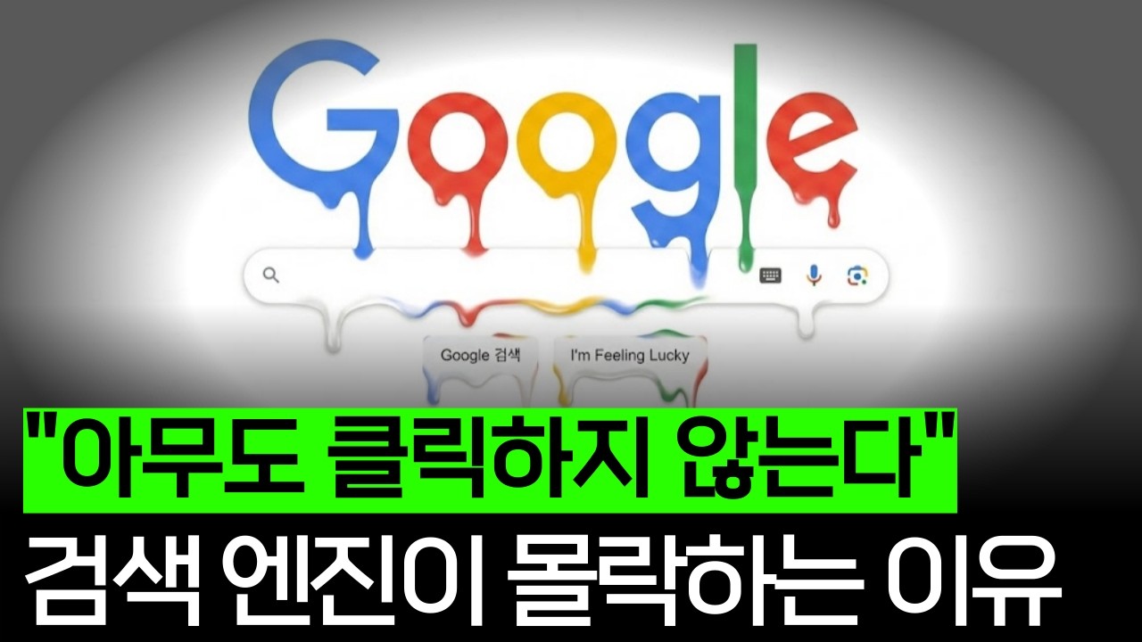 두 기업 모두 커머스에 올인하는 진짜 이유 (제로클릭 편)