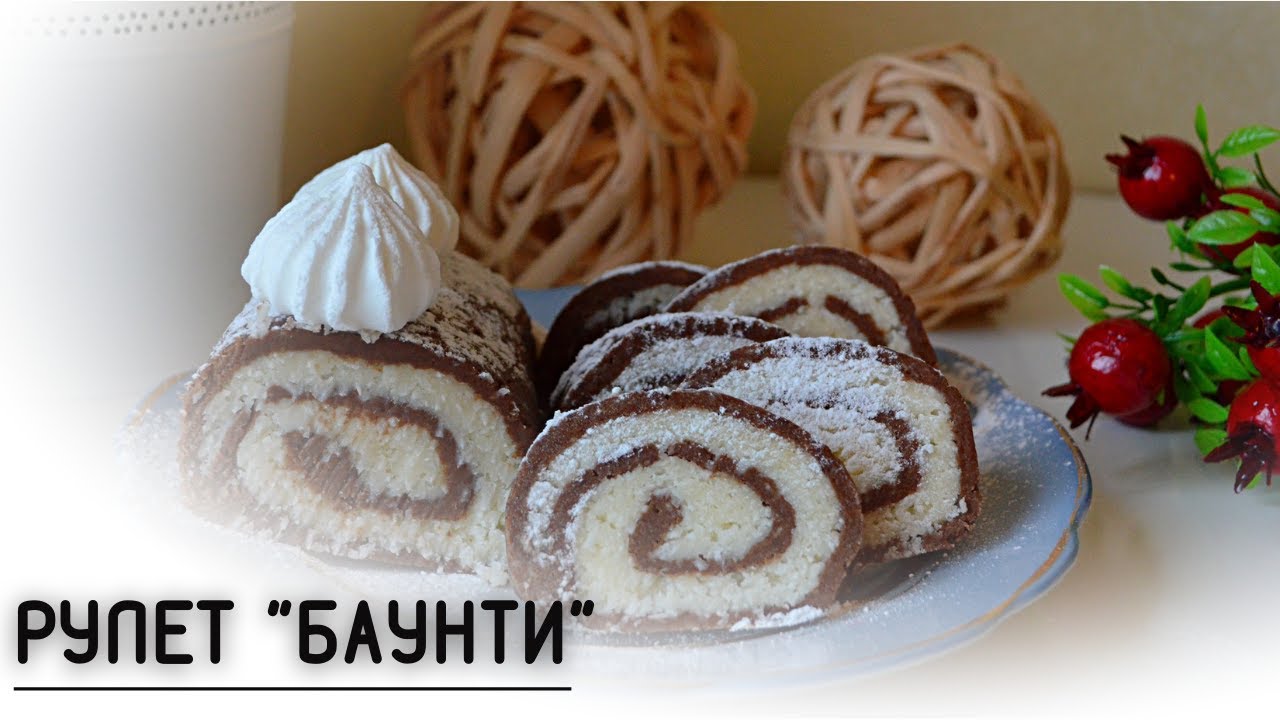 РУЛЕТ БАУНТИ, РУЛЕТ БЕЗ ВЫПЕЧКИ, BOUNTY ROLL |ВИДЕО-РЕЦЕПТ|