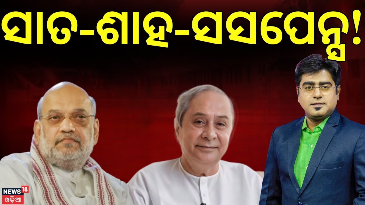 Rajya Sabha Elections: BJP & BJD Finalize Discussions | Who Will Be the Candidates | Asala katha