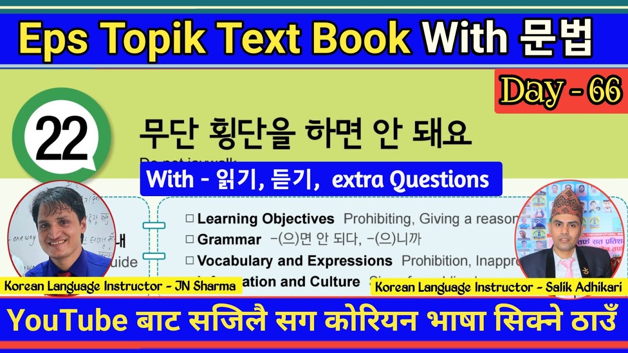 Eps Topik Text Book lessons-22 | Jn Sir Korean Butwal | Salik Adhikari Korean Language Instructor