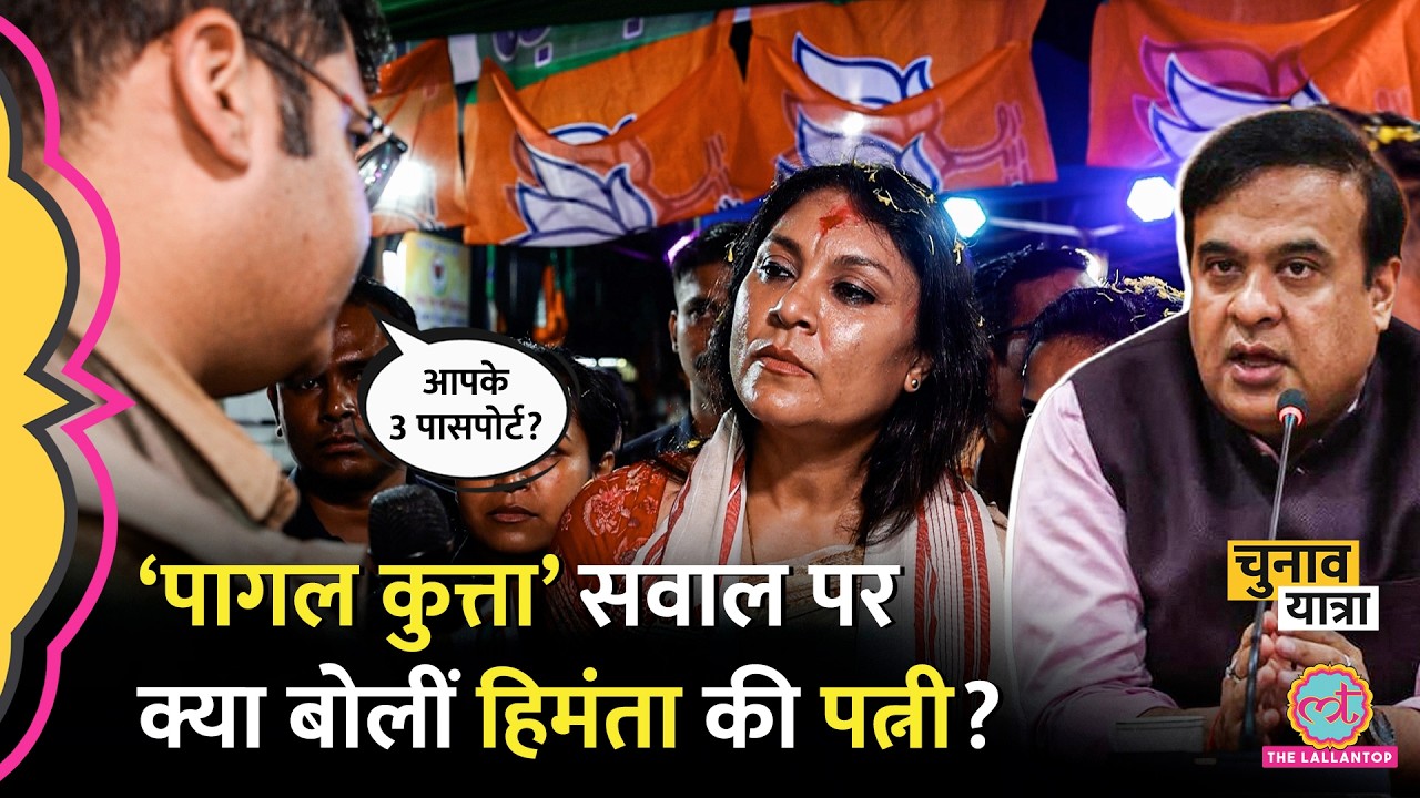 Riniki Bhuyan Sarma या Sharma? Interview में किस सवाल पर भड़कीं Himanta Biswa Sarma की Wife?
