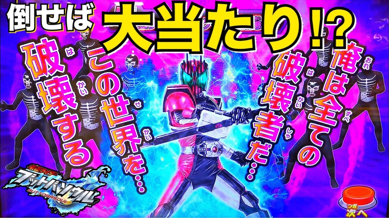 【ディケイド激情態を倒せば大当り!?】仮面ライダー ブットバソウル 仮面ライダーディケイド 世界の破壊者 kamen rider decade buttoba soul