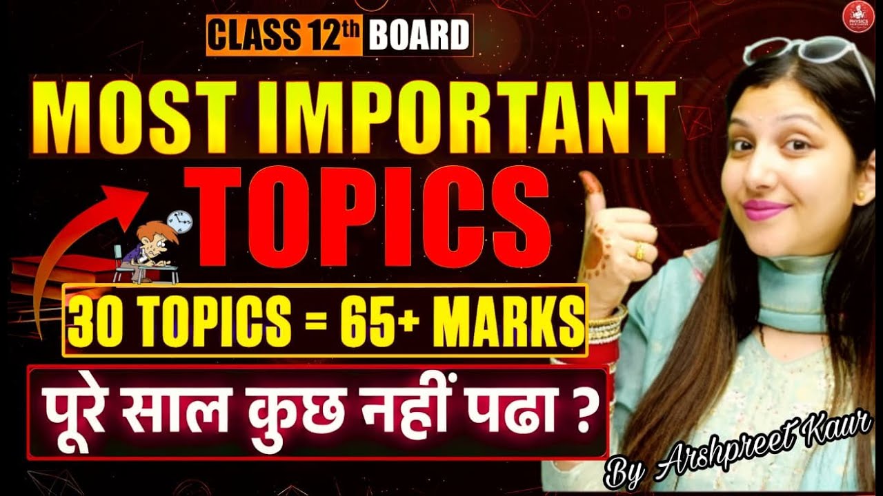 Class 12 Physics Boards 2026 😱 | 30 Topics = 65+ Marks 🔥 | Full Chapterwise Plan”