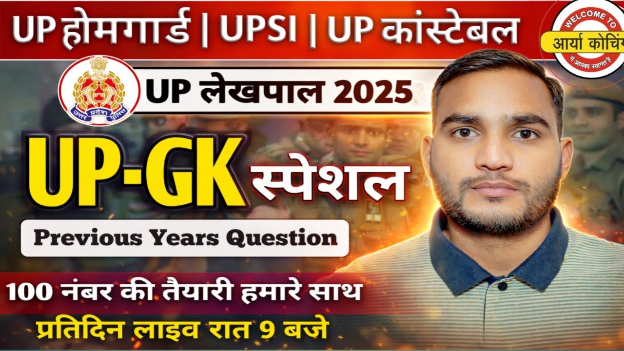 UP लेखपाल भर्ती 2025 | UPSSSC 2025 | UP LEKHPAL BHARTI CLASS -27 | UPSSSC I | #uppoliceconstable
