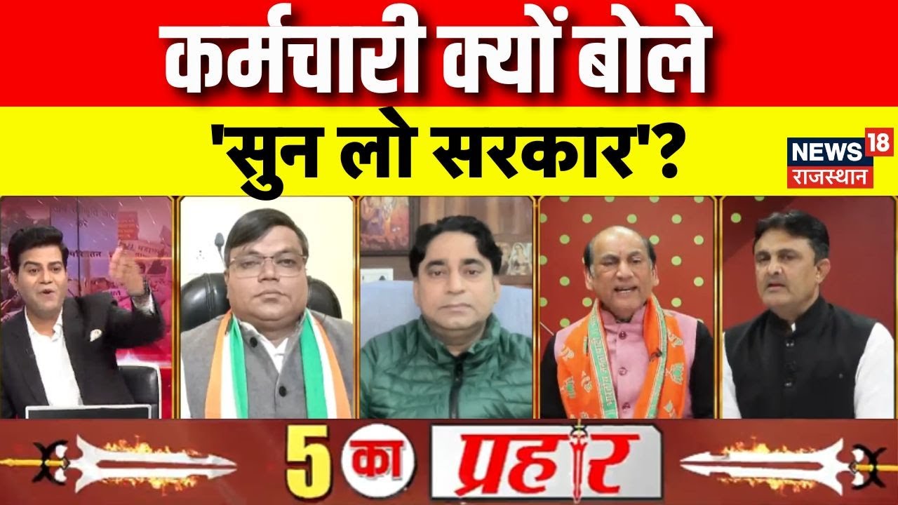 Government Employees Protest : जयपुर की सड़कों पर कर्मचारियों की हुंकार | Employess Protest | Jaipur