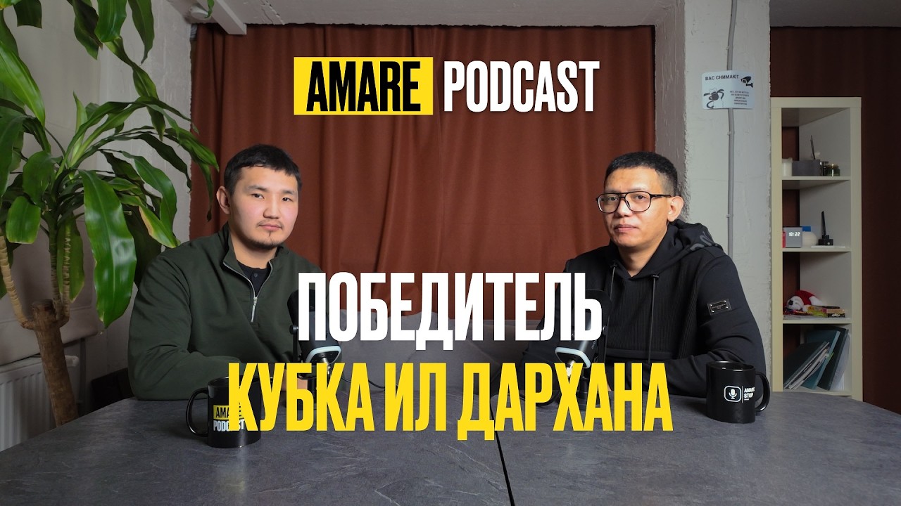 Григорий Барашков - PODCAST #27 AMARE STOP