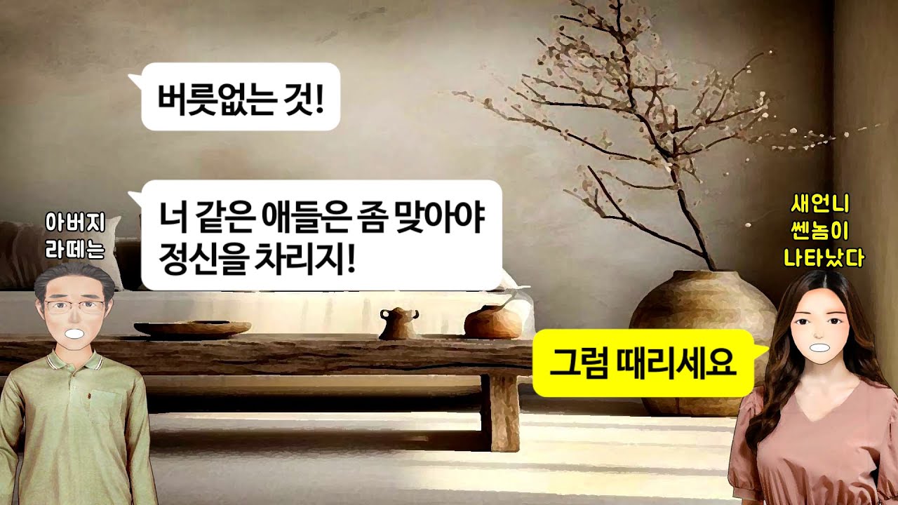 [깡냉이톡썰]여자는 땅이라는 우리 아버지, 