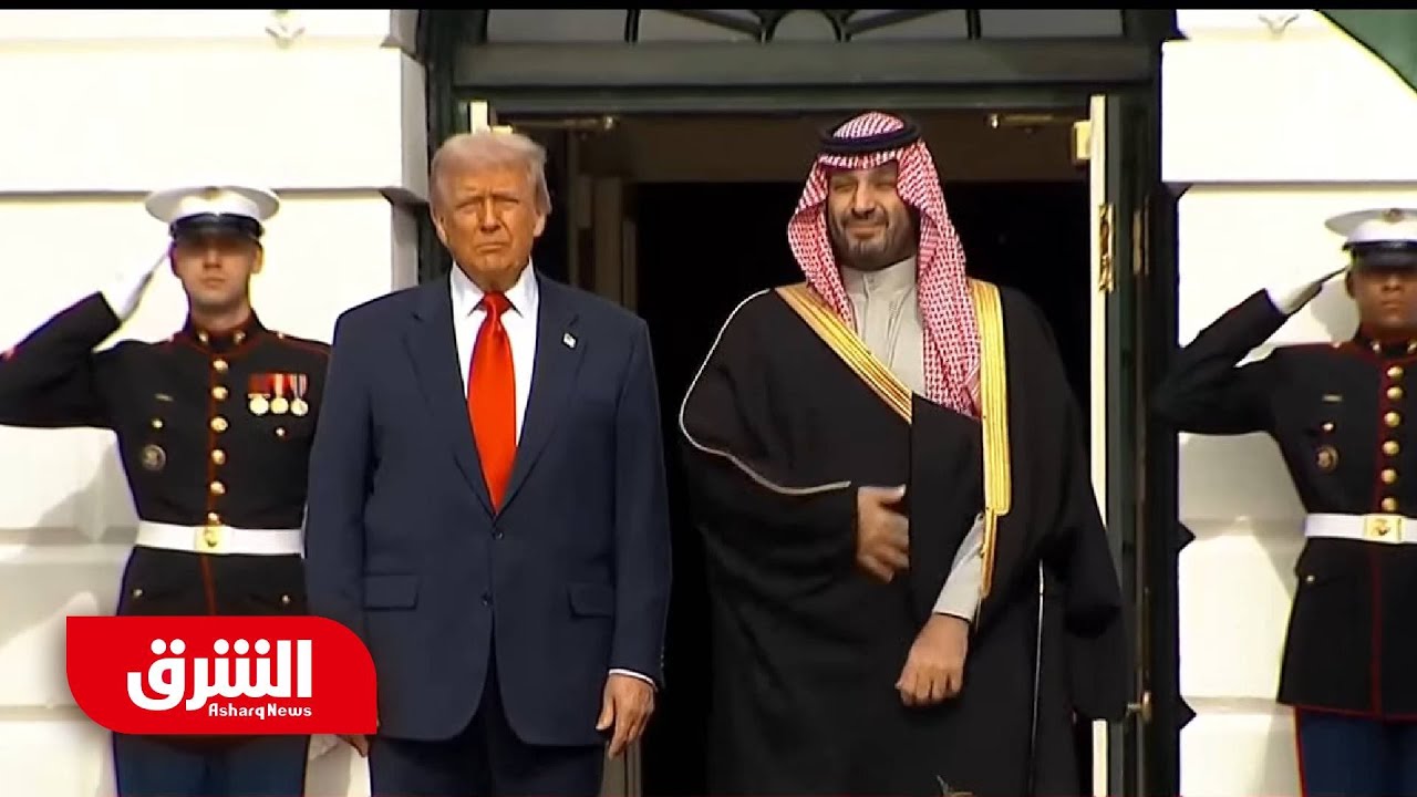 عاجل | الرئيس الأميركي  يستقبل ولي عهد السعودية الأمير محمد بن سلمان في البيت الأبيض - أخبار الشرق
