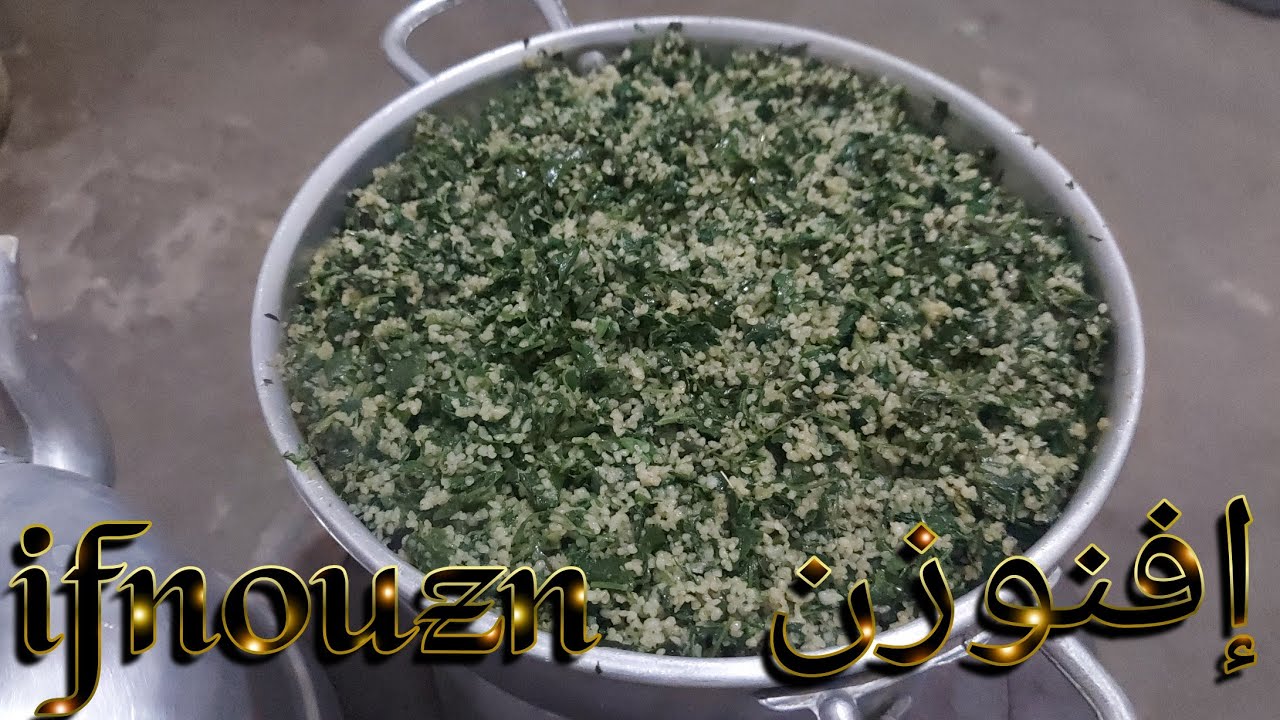 ifnouzn إفنوزن