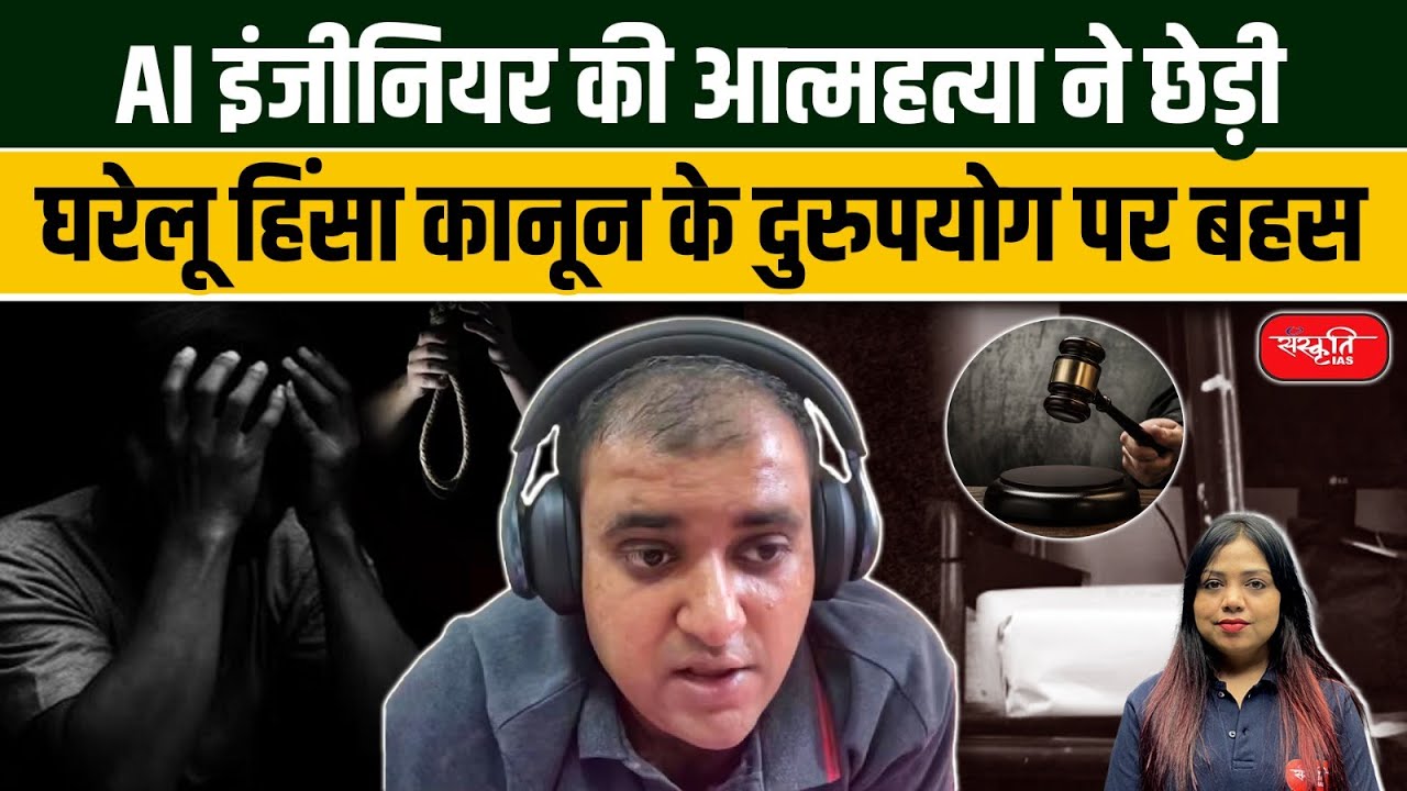 AI Engineer's Suicide in Bangalore: Allegations Against Wife, Family & Judge | Atul Subhash Case