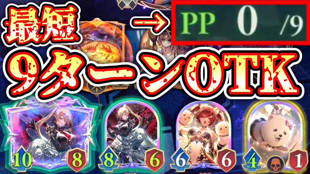 【悲報】は？〝ルルナイ＆ヴァーナレク〟で最短9PPでのOTKが可能となりシャドバ、壊れる。【混融モードナイトメア】【Shadowverse: Worlds Beyond】