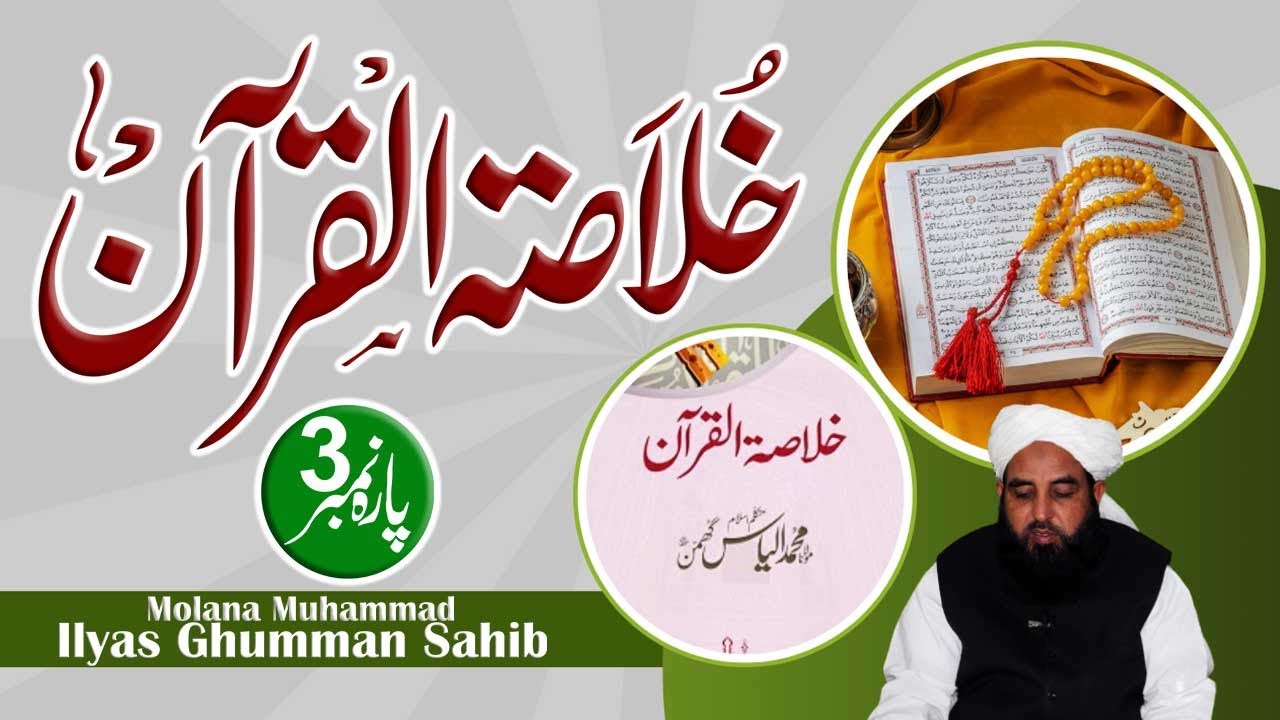 Khulasa-tul-Quran Para No 3