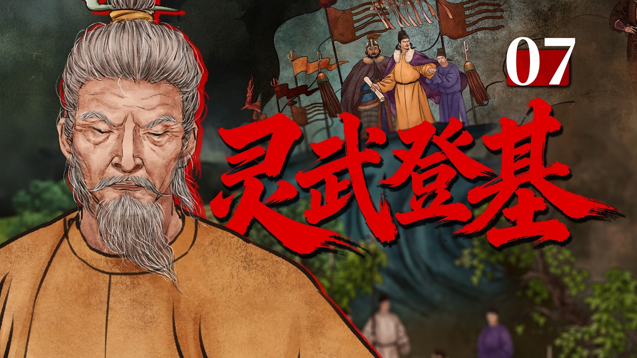 一面父子斗法、一面仇敌摆烂，安史之乱凭什么能打八年？《安史之乱07》