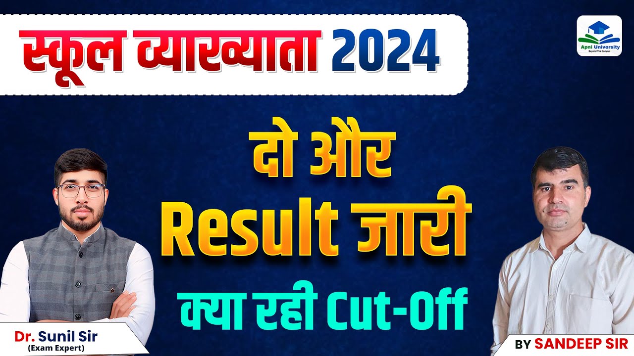 1st Grade Result | RPSC School Lecturer New Result Out | 1st Grade Latest Update |1st Grade GK Paper