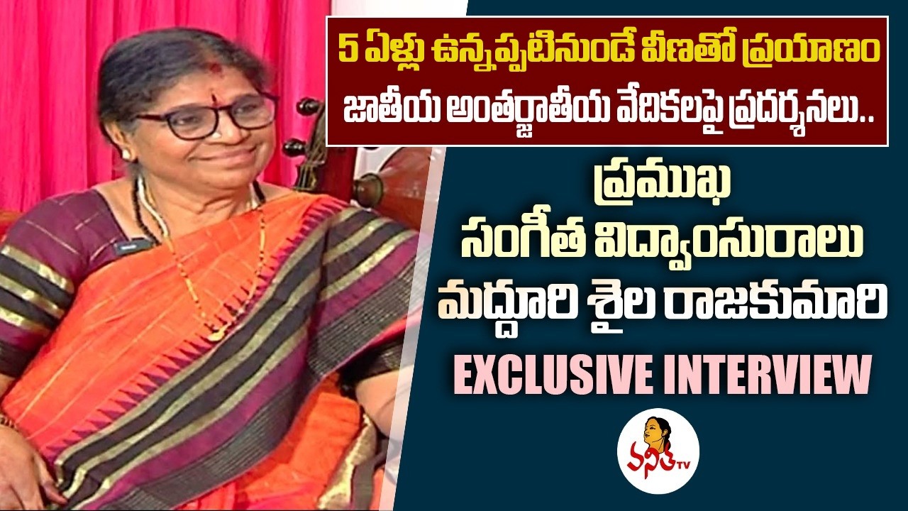 Journey with Veena at the age of 5.. Madduri Shaila Rajakumari Exclusive Interview | Ningi Nela Nadhe
