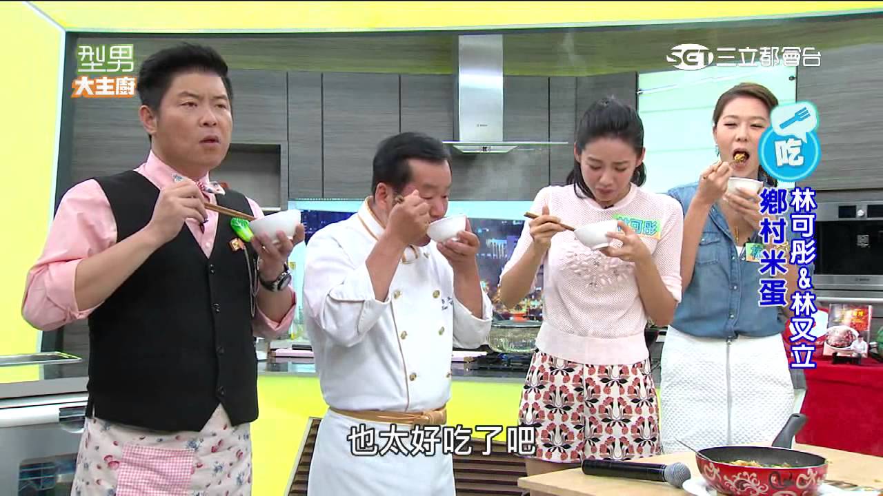 【型男大主廚】之瓶瓶罐罐清冰箱料理大賽 20150424【完整版】
