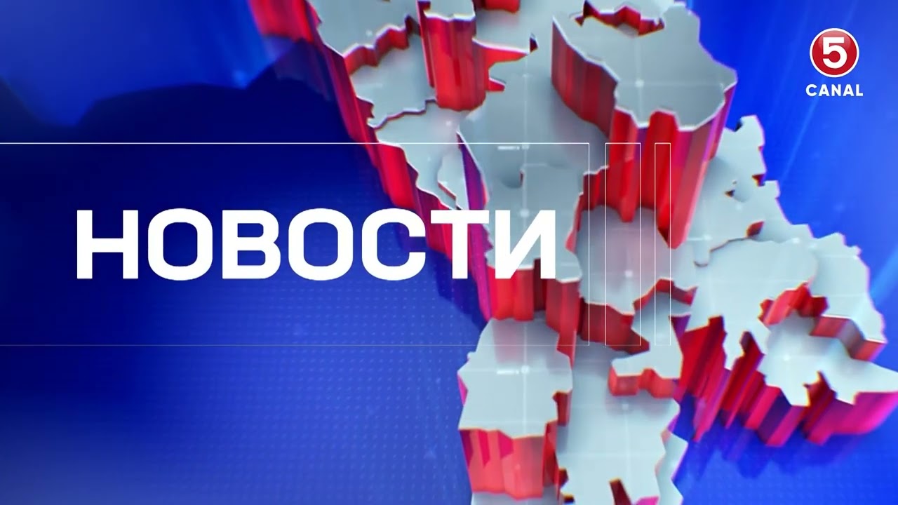 Новости Canal5 10 06 2026 16:00