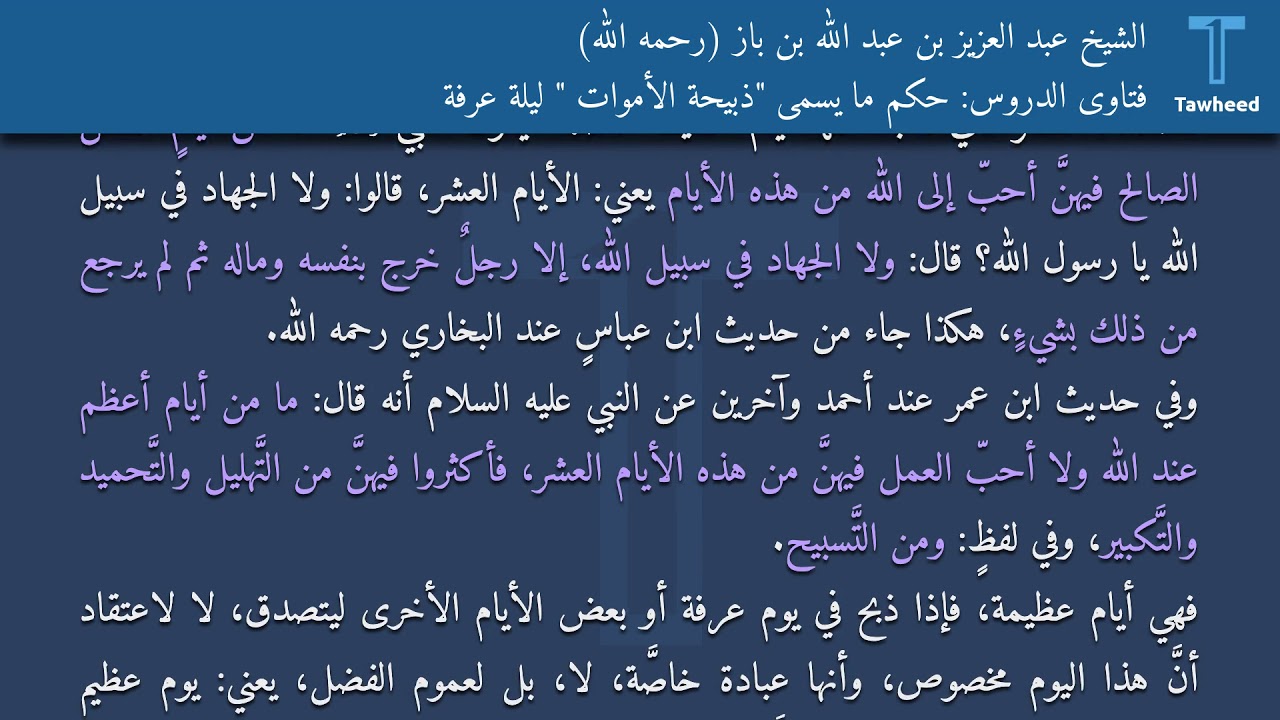 فتاوى الدروس: حكم ما يُسمّى 