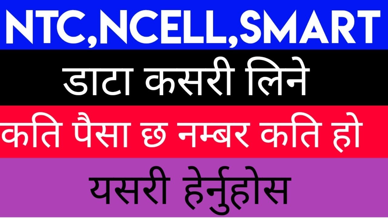 SMART GURU | NTC NCELL AND SMART CELL IMPORTANT SERVICE CODES || All USSD Codes 2019
