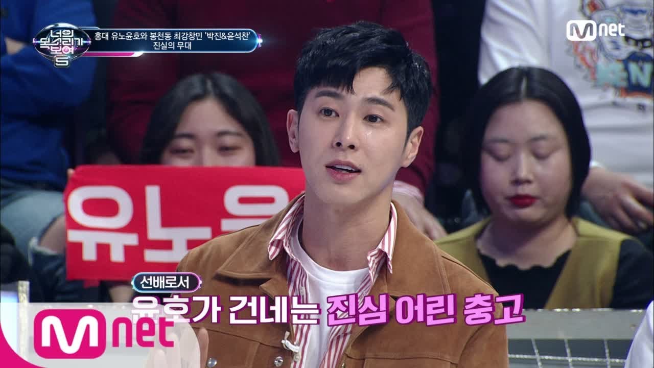 I Can See Your Voice 5 유노윤호, 아이돌 연습생에게 조언 