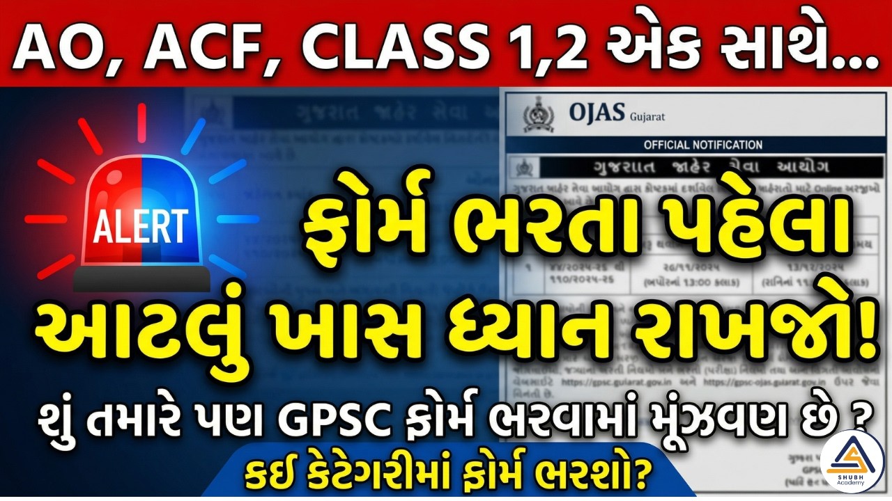 GPSC FORM 2026: AO, ACF, Class 1-2 | Pay special attention before filling the form! | Which category to choose?