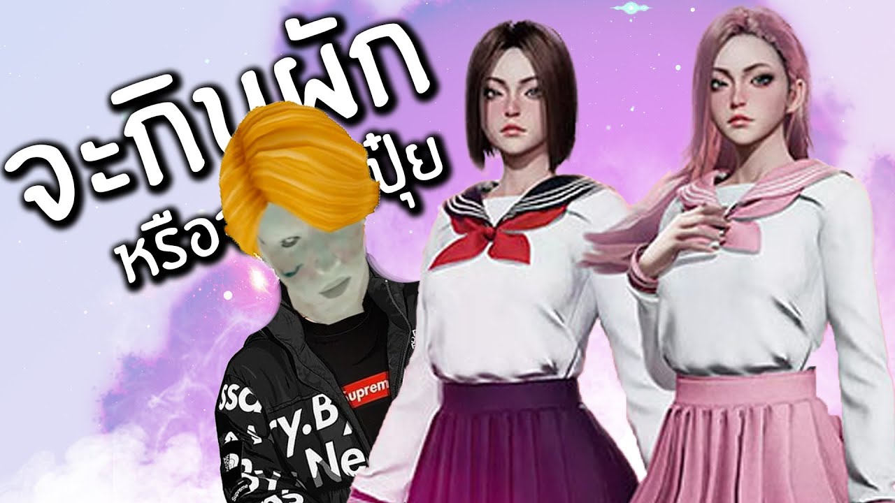 โดนสาวด่า Simulator