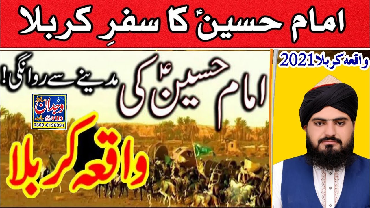 imam Hussain  Ki Madine Se Rawangi/Karbala Ka Waqia/Allama Zahid Nadeem sultani/Shahadat Imam Husain