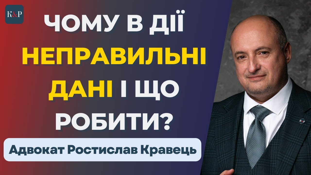 Помилка в Дії: що робити, якщо дані не співпадають?