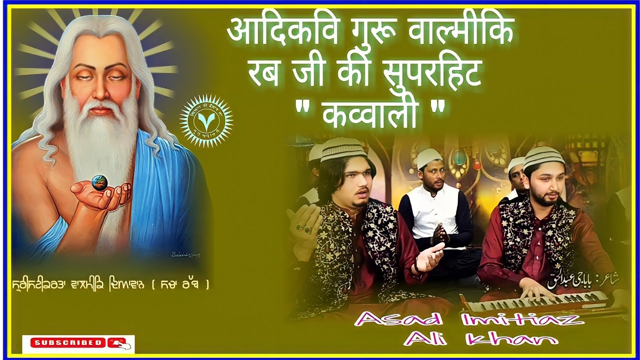 Saari Kayinat(ਸਾਰੀ ਸ੍ਰਿਸ਼ਟੀ )कव्वाली  || Qwaali || Aadikavi Shristikarta Valmeki Dayawan .