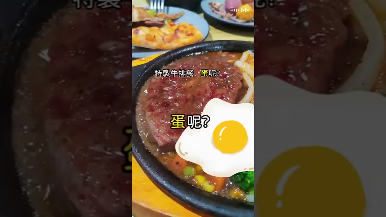 貴族世家mini牛排店299吃到飽 CP 值高，但還是有改善空間？ #吃到飽
