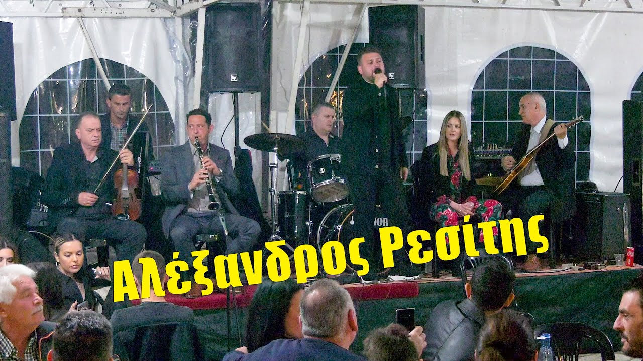 Αλέξανδρος Ρεσίτης | Πανηγύρι στα Τοπόλιανα