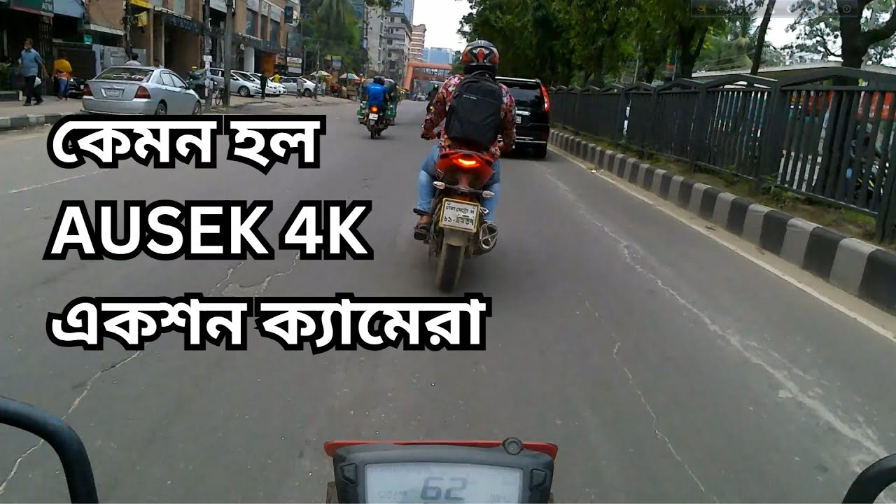 কেমন হল AUSEK 4K ক্যামেরা || Action Camera || BikeMan