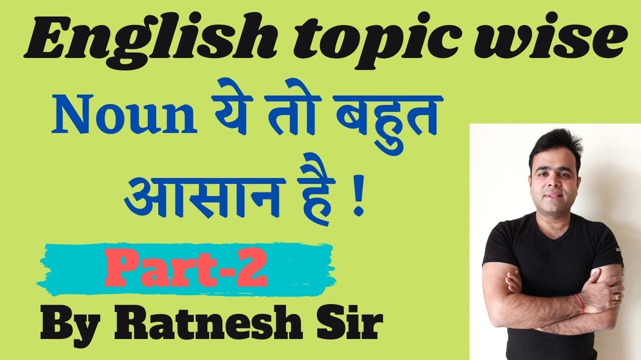 Noun | Parts of Speech| English Grammar Noun Basics| Part-2 by Ratnesh Sir