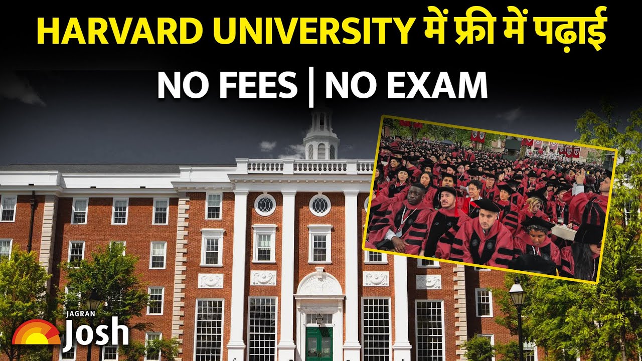 Harvard University दे रही है FREE Courses, Students के लिए Golden Chance