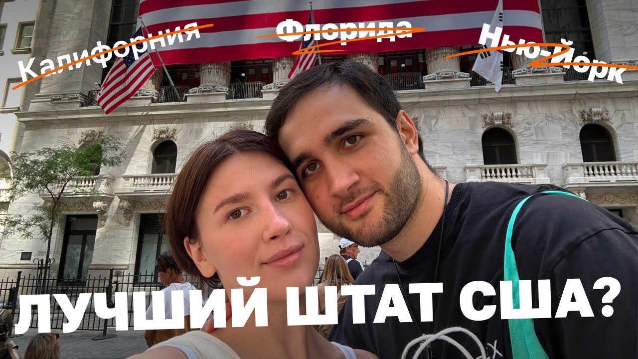 Нашли идеальный штат для жизни в США