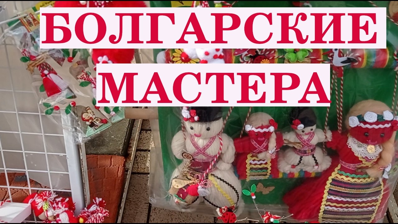 Народные умельцы в Болгарии#bulgaria #travel