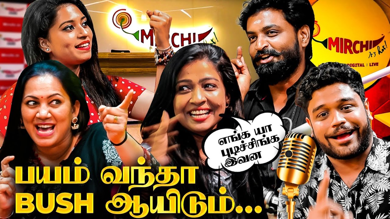 RJ வேலை எவ்வளவு கஷ்டம்னு தெரியுதா? Live Interview-ல் Fail ஆன நிக்கி😂 | Mirchi Team Fun Interview