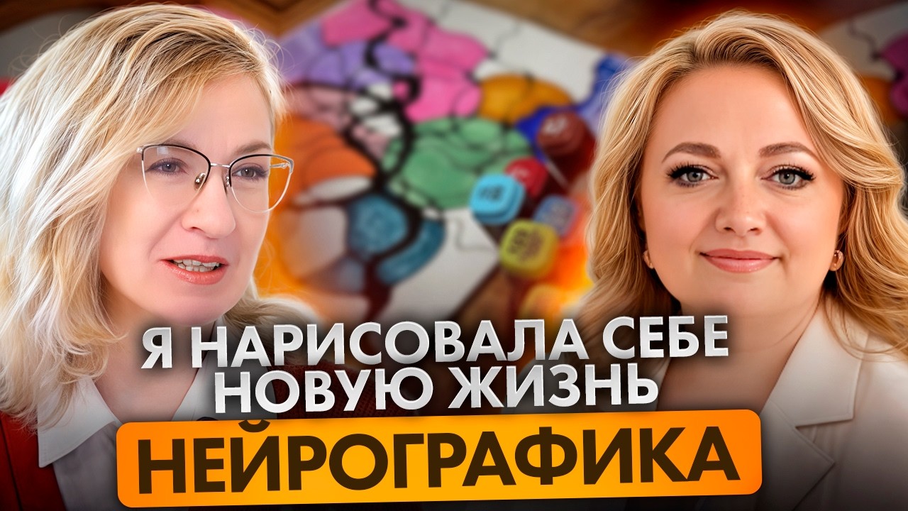 НЕЙРОГРАФИКА. АЛГОРИТМ НА ИЗОБИЛИЕ ВО ВСЕХ СФЕРАХ ЖИЗНИ!А вдруг ваша мечта  на один рисунок дальше?