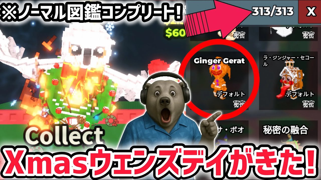【神回】ブレインロットを盗むイベント待ち生放送！「クリスマスウェンズデイ」で激レアAIモンスターゲット！※「図鑑コンプリート」達成しました！【AIモンスター/ロブロックス/ROBLOX】