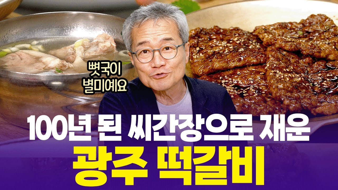 두툼한 떡갈비에 곁들임 뼛국까지 완벽😋 광주 여행 필수코스 떡!갈!비! [6시 내고향] | KBS 251007 방송