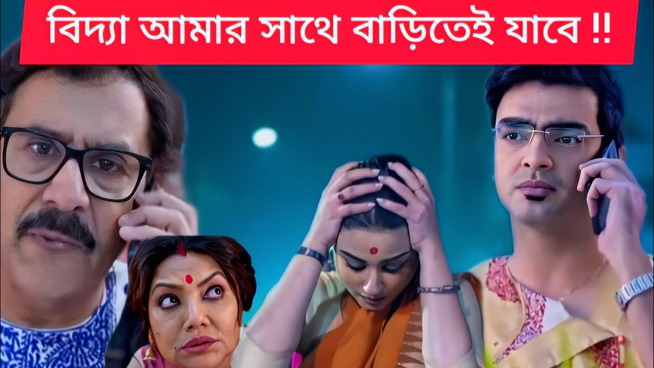February 3, 2026 প্রফেসর বিদ্যা ব্যানার্জী ধারাবাহিক আজকের পর্ব !!#banglaupdate #starjalsaserial 