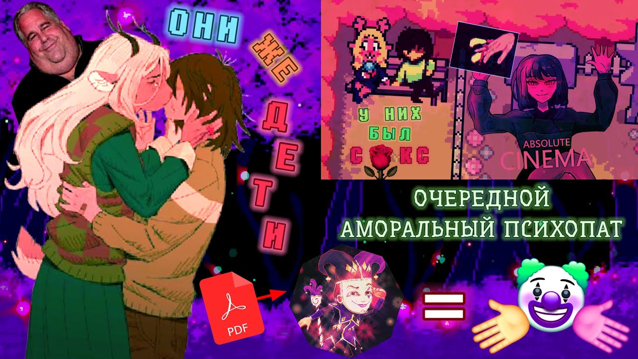 CRAZED JARO &mdash; ДНО ФАНДОМА DELTARUNE