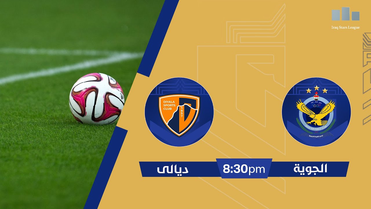 استوديو #نجوم_العراق مع محمد حسين مباراة | #القوة الجوية VS #ديالى
