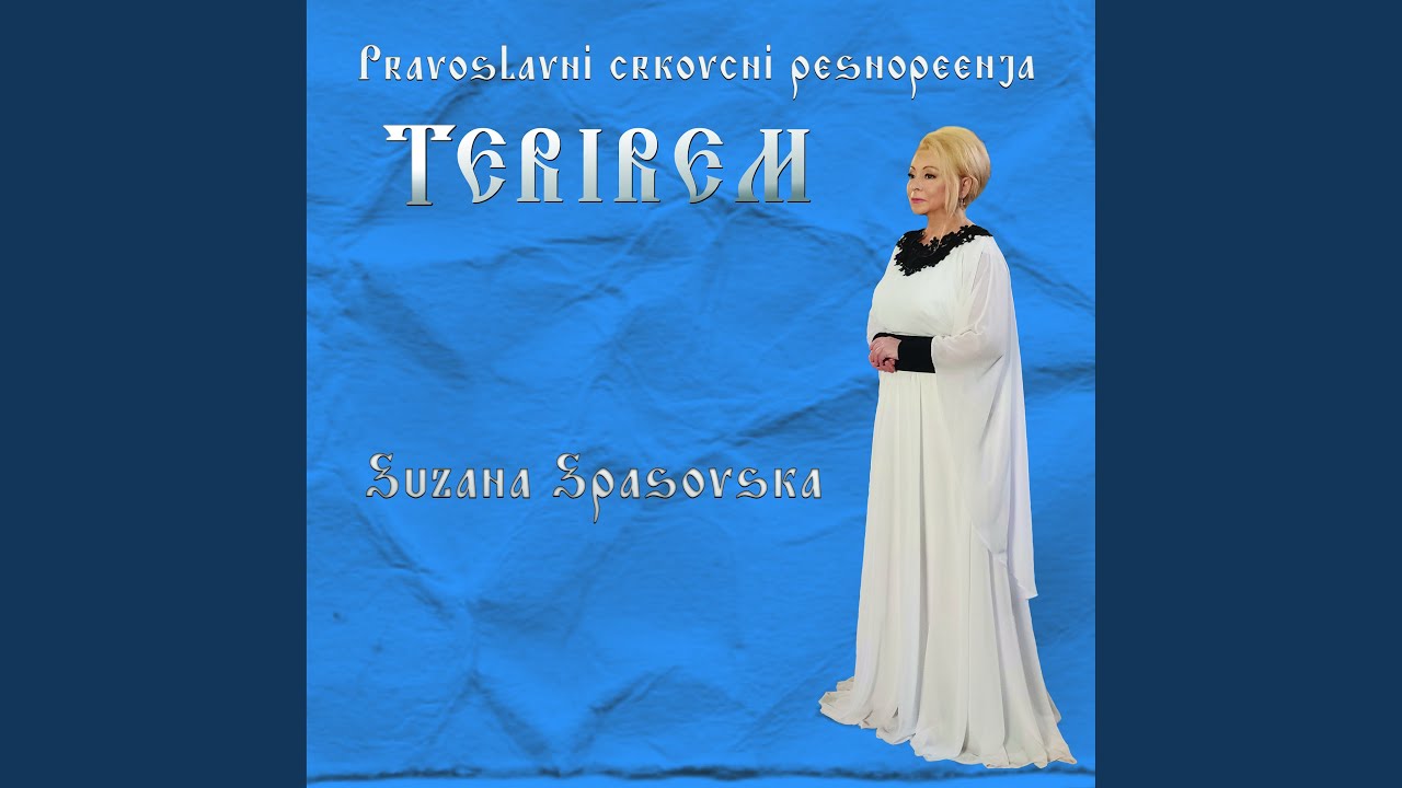 Кресту Твоему