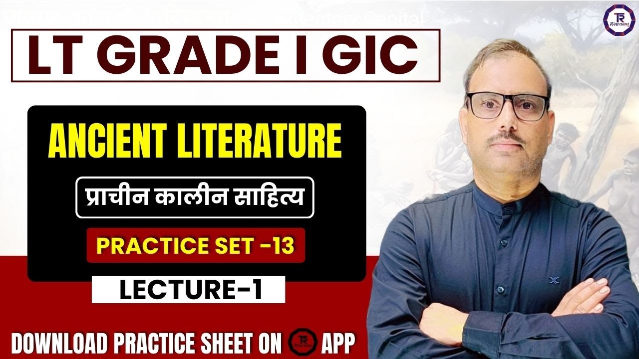 UP LT GRADE I GIC 2025 ancient literature HISTORY PRACTICE SET-13 LEC-1 BY SUSHIL SIR